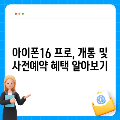 대구시 중구 남산3동 아이폰16 프로 사전예약 | 출시일 | 가격 | PRO | SE1 | 디자인 | 프로맥스 | 색상 | 미니 | 개통