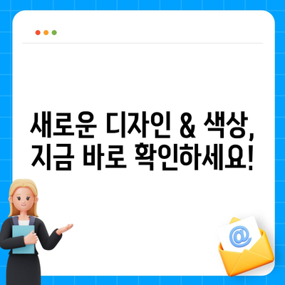 인천시 연수구 동춘1동 아이폰16 프로 사전예약 | 출시일 | 가격 | PRO | SE1 | 디자인 | 프로맥스 | 색상 | 미니 | 개통