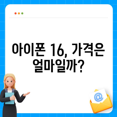 아이폰 16 색상, 디자인, 스펙 공개