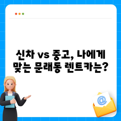 서울시 영등포구 문래동 렌트카 가격비교 | 리스 | 장기대여 | 1일비용 | 비용 | 소카 | 중고 | 신차 | 1박2일 2024후기