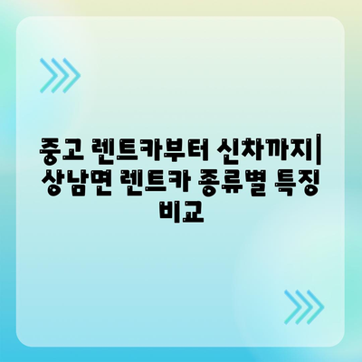 울산시 울주군 상남면 렌트카 가격비교 | 리스 | 장기대여 | 1일비용 | 비용 | 소카 | 중고 | 신차 | 1박2일 2024후기