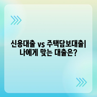 개인대출 신청, 나에게 딱 맞는 조건 찾기 | 신용대출, 주택담보대출, 비교분석, 금리 비교, 대출 한도