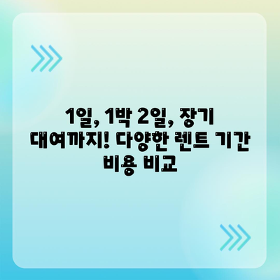 제주도 제주시 도두동 렌트카 가격비교 | 리스 | 장기대여 | 1일비용 | 비용 | 소카 | 중고 | 신차 | 1박2일 2024후기