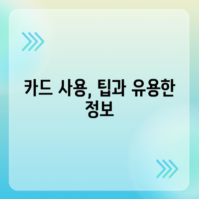 온누리상품권 카드형 사용 가이드| 사용처, 잔액 확인, 충전 방법 총정리 | 온누리상품권, 카드형, 사용법, 잔액, 충전