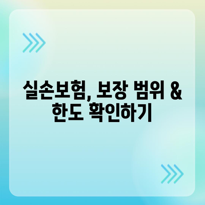 동부화재 실비보험 가입 가이드| 핵심 정보 & 비교 분석 | 실손보험, 보장 내역, 보험료, 추천