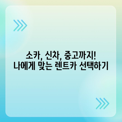 대전시 서구 복수동 렌트카 가격비교 | 리스 | 장기대여 | 1일비용 | 비용 | 소카 | 중고 | 신차 | 1박2일 2024후기