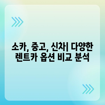 경상북도 경산시 중방동 렌트카 가격비교 | 리스 | 장기대여 | 1일비용 | 비용 | 소카 | 중고 | 신차 | 1박2일 2024후기