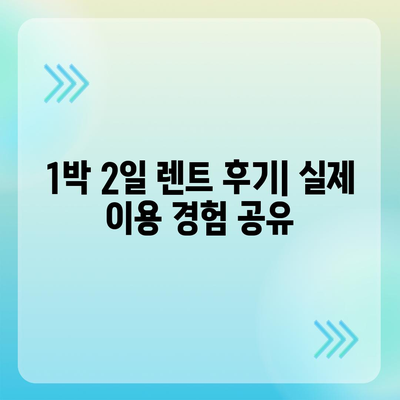 광주시 서구 치평동 렌트카 가격비교 | 리스 | 장기대여 | 1일비용 | 비용 | 소카 | 중고 | 신차 | 1박2일 2024후기