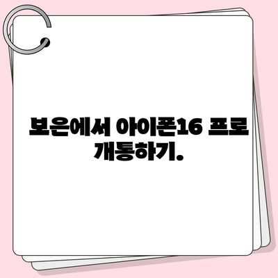 충청북도 보은군 회남면 아이폰16 프로 사전예약 | 출시일 | 가격 | PRO | SE1 | 디자인 | 프로맥스 | 색상 | 미니 | 개통