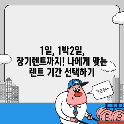 대구시 남구 대명10동 렌트카 가격비교 | 리스 | 장기대여 | 1일비용 | 비용 | 소카 | 중고 | 신차 | 1박2일 2024후기