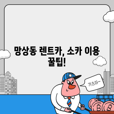 강원도 동해시 망상동 렌트카 가격비교 | 리스 | 장기대여 | 1일비용 | 비용 | 소카 | 중고 | 신차 | 1박2일 2024후기