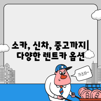 서울시 서초구 방배2동 렌트카 가격비교 | 리스 | 장기대여 | 1일비용 | 비용 | 소카 | 중고 | 신차 | 1박2일 2024후기