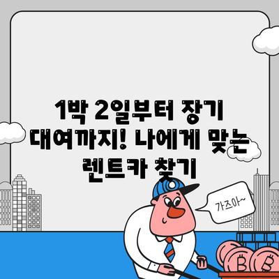 제주도 서귀포시 서홍동 렌트카 가격비교 | 리스 | 장기대여 | 1일비용 | 비용 | 소카 | 중고 | 신차 | 1박2일 2024후기