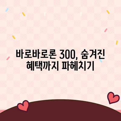 바로바로론 300|  내게 맞는 대출 상품 비교분석 가이드 | 대출, 금리 비교, 바로바로론