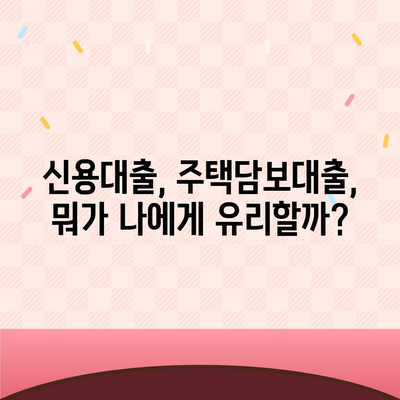 개인대출 신청 가이드| 나에게 맞는 최적의 조건 찾기 | 신용대출, 주택담보대출, 저금리 대출, 대출 비교