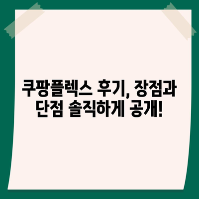 쿠팡플렉스 알바, 꿀팁 대방출! | 쿠팡플렉스, 알바, 배달, 꿀팁, 후기, 정보