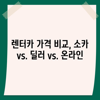 서울시 마포구 성산제1동 렌트카 가격비교 | 리스 | 장기대여 | 1일비용 | 비용 | 소카 | 중고 | 신차 | 1박2일 2024후기