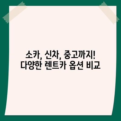 서울시 성북구 길음1동 렌트카 가격비교 | 리스 | 장기대여 | 1일비용 | 비용 | 소카 | 중고 | 신차 | 1박2일 2024후기