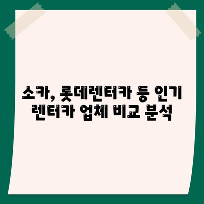 대전시 대덕구 덕암동 렌트카 가격비교 | 리스 | 장기대여 | 1일비용 | 비용 | 소카 | 중고 | 신차 | 1박2일 2024후기