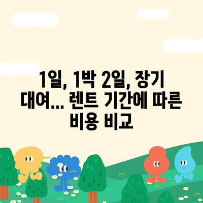 전라남도 순천시 외서면 렌트카 가격비교 | 리스 | 장기대여 | 1일비용 | 비용 | 소카 | 중고 | 신차 | 1박2일 2024후기