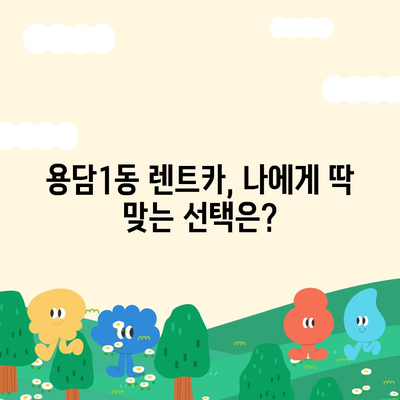 제주도 제주시 용담1동 렌트카 가격비교 | 리스 | 장기대여 | 1일비용 | 비용 | 소카 | 중고 | 신차 | 1박2일 2024후기