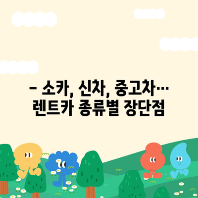 강원도 고성군 토성면 렌트카 가격비교 | 리스 | 장기대여 | 1일비용 | 비용 | 소카 | 중고 | 신차 | 1박2일 2024후기