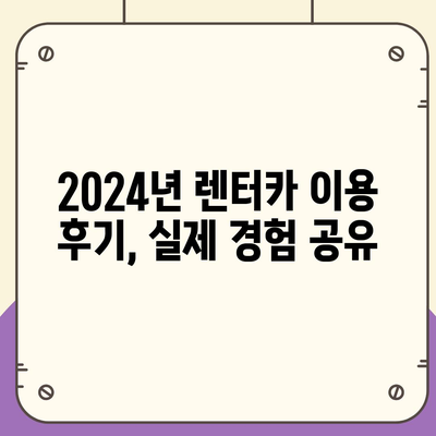 광주시 북구 두암2동 렌트카 가격비교 | 리스 | 장기대여 | 1일비용 | 비용 | 소카 | 중고 | 신차 | 1박2일 2024후기