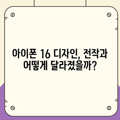 아이폰 16 색상, 디자인, 스펙 공개