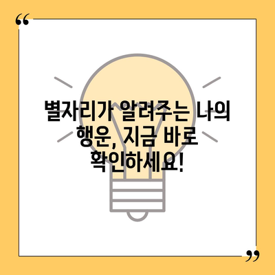 오늘의 운세| 나의 행운은 어디에? | 운세, 별자리, 타로, 오늘의 운세, 행운