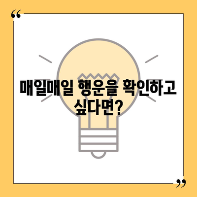 오늘의 운세| 나의 행운은 어디에? | 운세, 별자리, 타로, 오늘의 운세, 행운