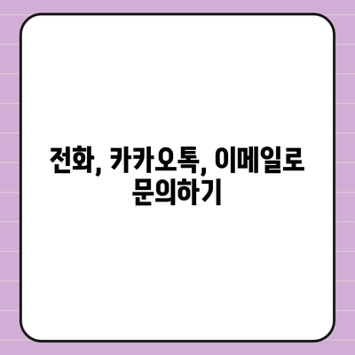 KB손해보험 고객센터 연락처 & 문의 방법 총정리 | 전화번호, 카카오톡, 이메일, FAQ