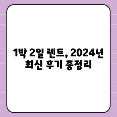 울산시 북구 송정동 렌트카 가격비교 | 리스 | 장기대여 | 1일비용 | 비용 | 소카 | 중고 | 신차 | 1박2일 2024후기