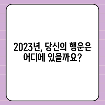 오늘의 운세| 나의 행운은 어디에? | 운세, 별자리, 타로, 오늘의 운세, 행운