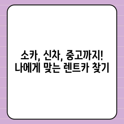 대전시 동구 가양2동 렌트카 가격비교 | 리스 | 장기대여 | 1일비용 | 비용 | 소카 | 중고 | 신차 | 1박2일 2024후기