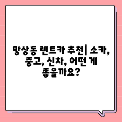 강원도 동해시 망상동 렌트카 가격비교 | 리스 | 장기대여 | 1일비용 | 비용 | 소카 | 중고 | 신차 | 1박2일 2024후기