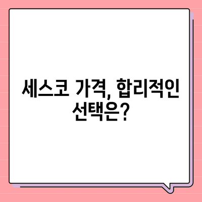 세스코 관련 궁금증, 한 번에 해결! | 세스코 답변 모음, 자주 묻는 질문, 해결 솔루션