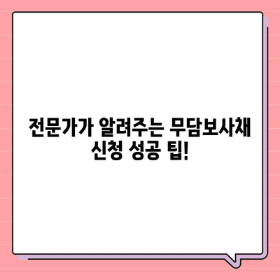 무담보사채 신청 가이드| 준비부터 승인까지 | 신청, 서류, 절차, 주의사항, 전문가 팁