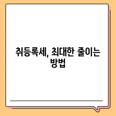 신차 구매 가이드| 취등록세 절약 꿀팁 | 자동차, 신차, 세금, 할인