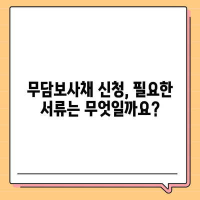 무담보사채 신청 가이드| 필요한 서류와 절차, 주의 사항 | 무담보사채, 대출, 신용대출, 금융