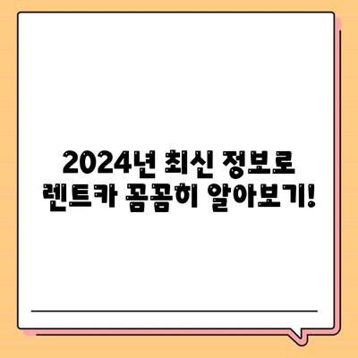 울산시 울주군 온산읍 렌트카 가격비교 | 리스 | 장기대여 | 1일비용 | 비용 | 소카 | 중고 | 신차 | 1박2일 2024후기