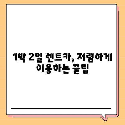 충청북도 청주시 흥덕구 강서제2동 렌트카 가격비교 | 리스 | 장기대여 | 1일비용 | 비용 | 소카 | 중고 | 신차 | 1박2일 2024후기