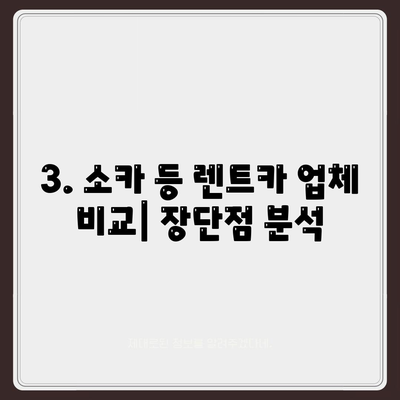 서울시 양천구 신월5동 렌트카 가격비교 | 리스 | 장기대여 | 1일비용 | 비용 | 소카 | 중고 | 신차 | 1박2일 2024후기