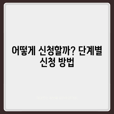 근로복지공단 생계비 대출, 조건부터 신청까지 완벽 가이드 |  대출 자격, 필요 서류, 신청 방법, 주의 사항 총정리