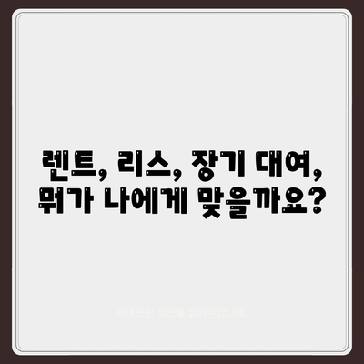 충청북도 청주시 서원구 개신동 렌트카 가격비교 | 리스 | 장기대여 | 1일비용 | 비용 | 소카 | 중고 | 신차 | 1박2일 2024후기