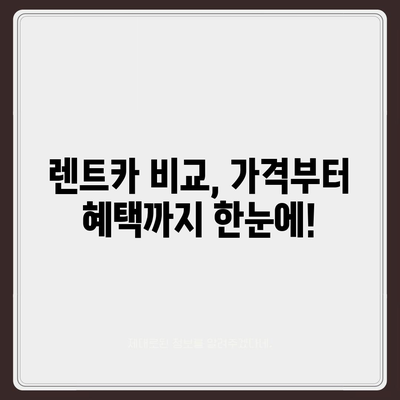 충청북도 청주시 서원구 사직1동 렌트카 가격비교 | 리스 | 장기대여 | 1일비용 | 비용 | 소카 | 중고 | 신차 | 1박2일 2024후기