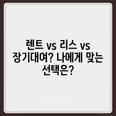 강원도 정선군 남면 렌트카 가격비교 | 리스 | 장기대여 | 1일비용 | 비용 | 소카 | 중고 | 신차 | 1박2일 2024후기