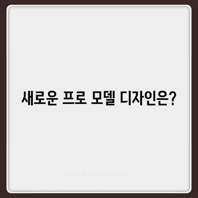 아이폰 16 출시일 | 7월 기준 루머