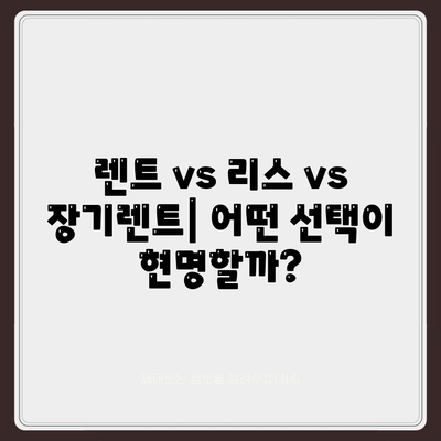 렌트카 가격비교 | 리스 | 장기대여 | 1일비용 | 비용 | 소카 | 중고 | 신차 | 1박2일 2024후기