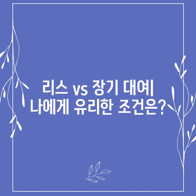 대전시 서구 정림동 렌트카 가격비교 | 리스 | 장기대여 | 1일비용 | 비용 | 소카 | 중고 | 신차 | 1박2일 2024후기