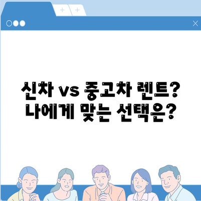 전라남도 완도군 고금면 렌트카 가격비교 | 리스 | 장기대여 | 1일비용 | 비용 | 소카 | 중고 | 신차 | 1박2일 2024후기